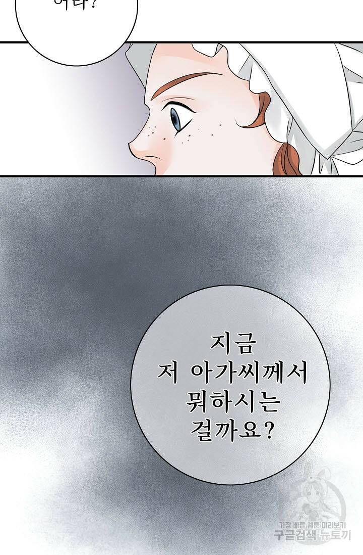 8번째 신부 6화 9