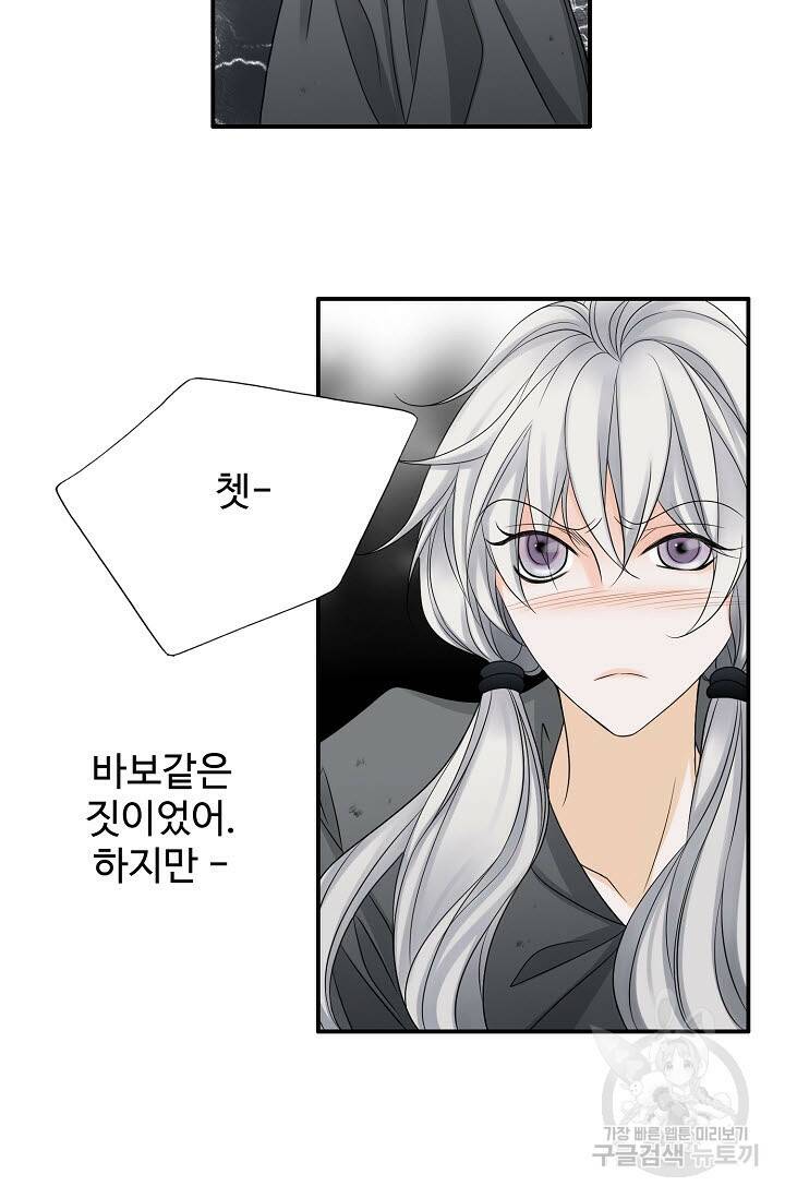 8번째 신부 6화 12