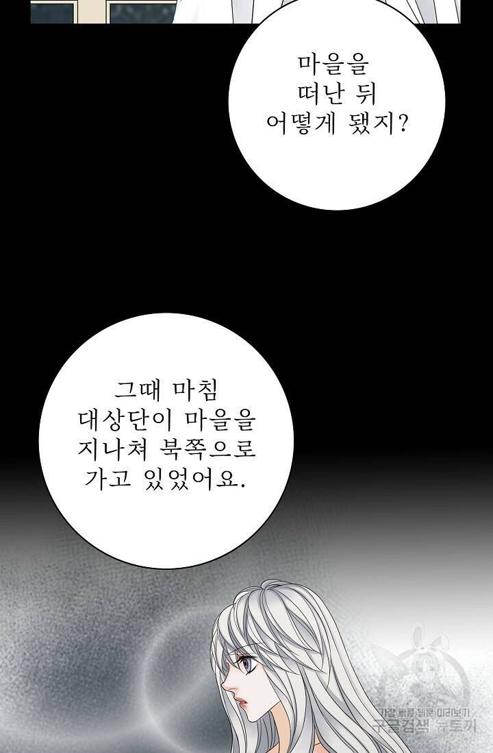 8번째 신부 12화 3