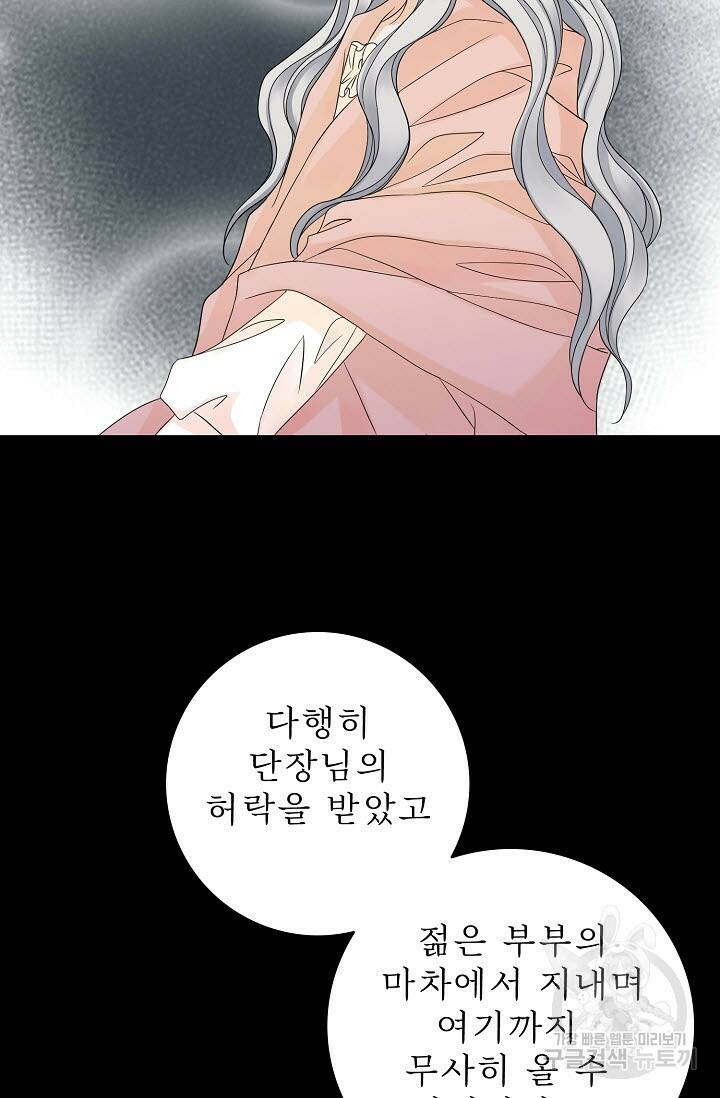 8번째 신부 12화 4
