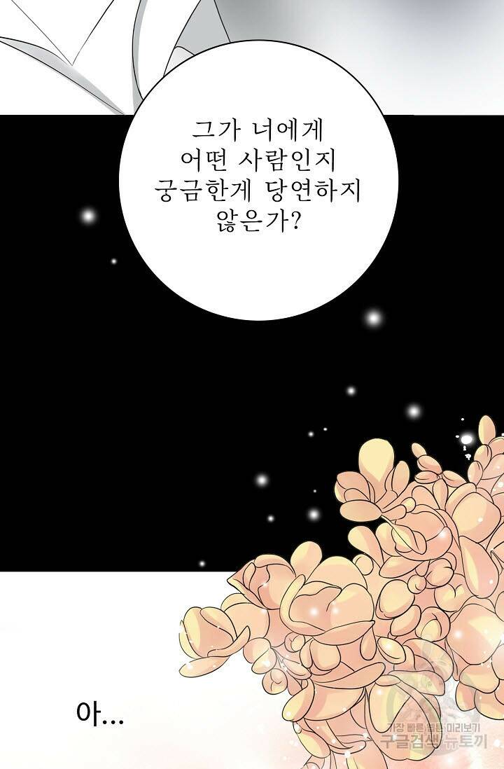 8번째 신부 12화 9