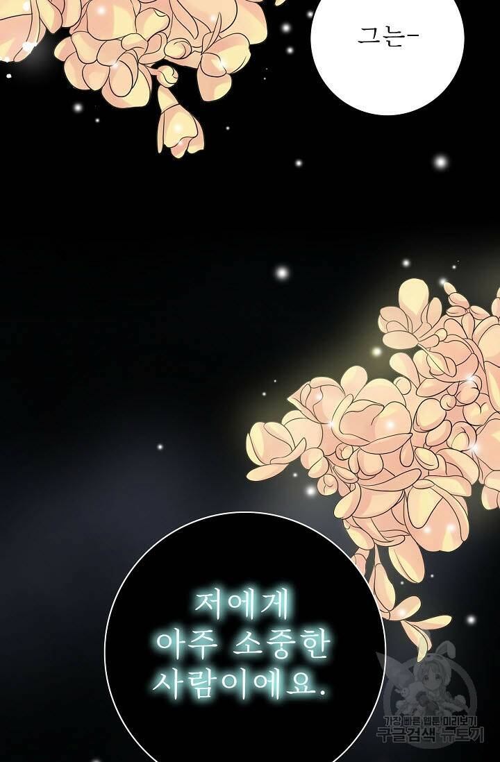 8번째 신부 12화 11