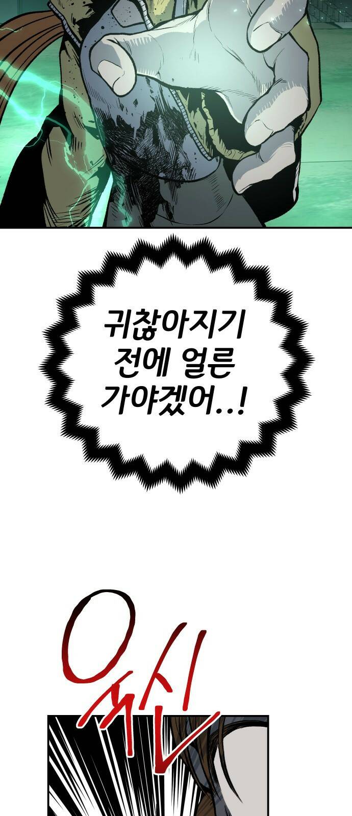 좀간 23화 13