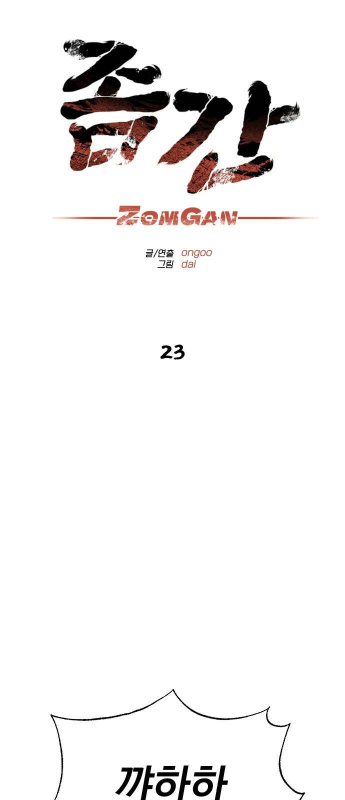 좀간 23화 17