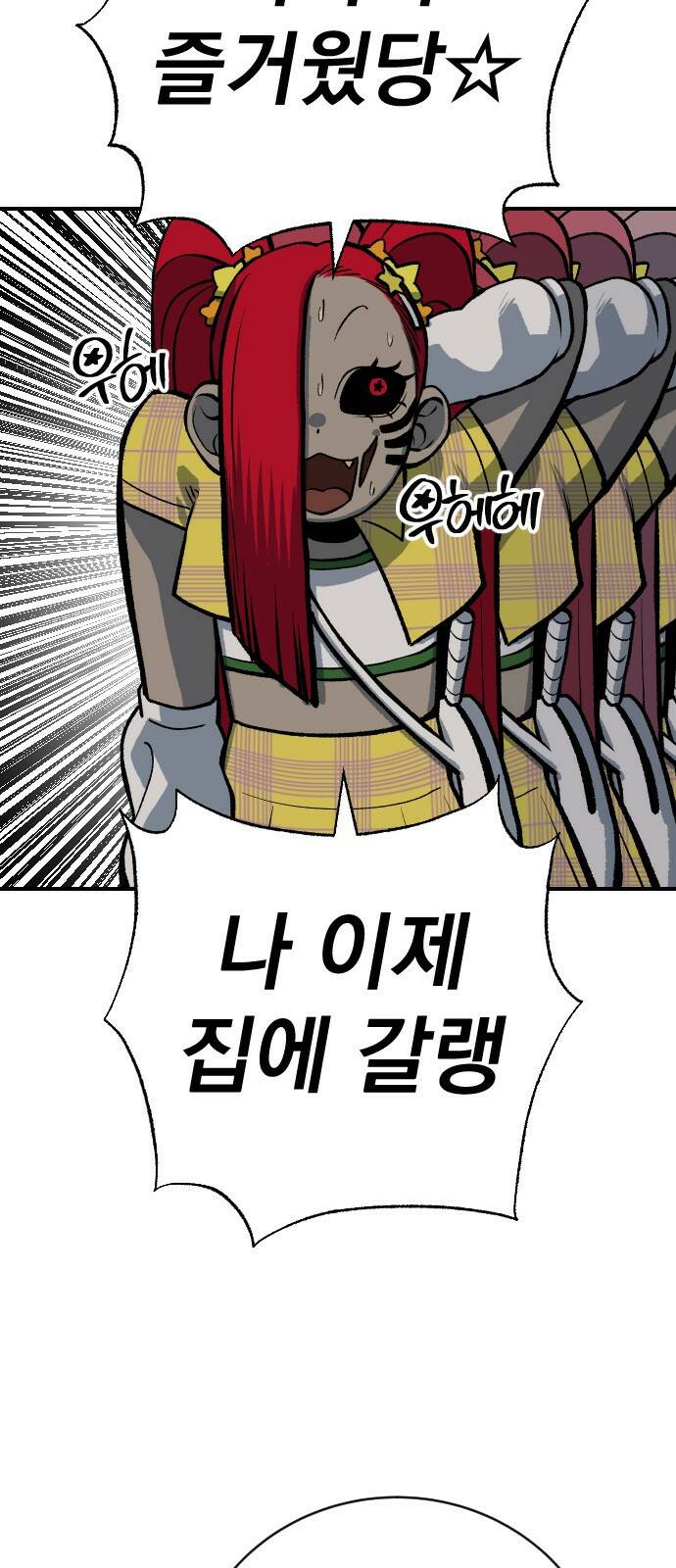 좀간 23화 18