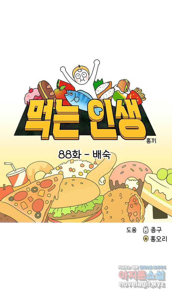 먹는 인생 88화 배숙 9