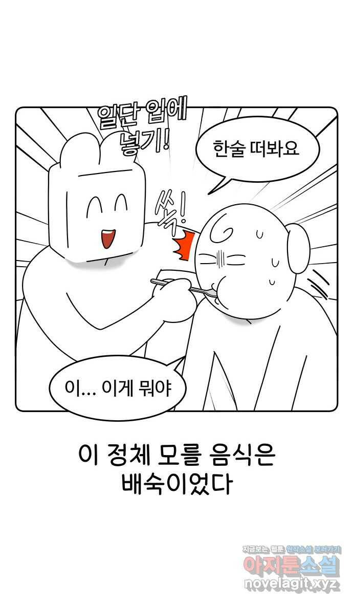 먹는 인생 88화 배숙 13