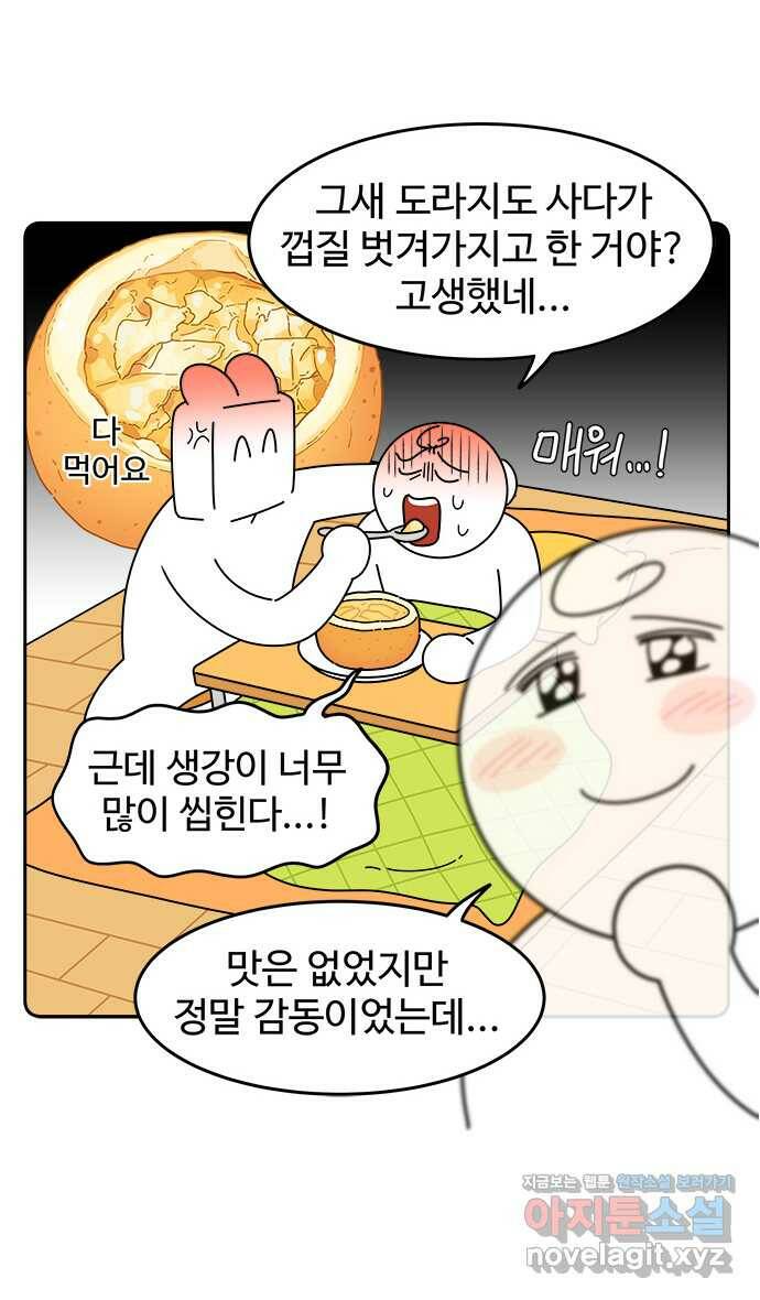 먹는 인생 88화 배숙 14
