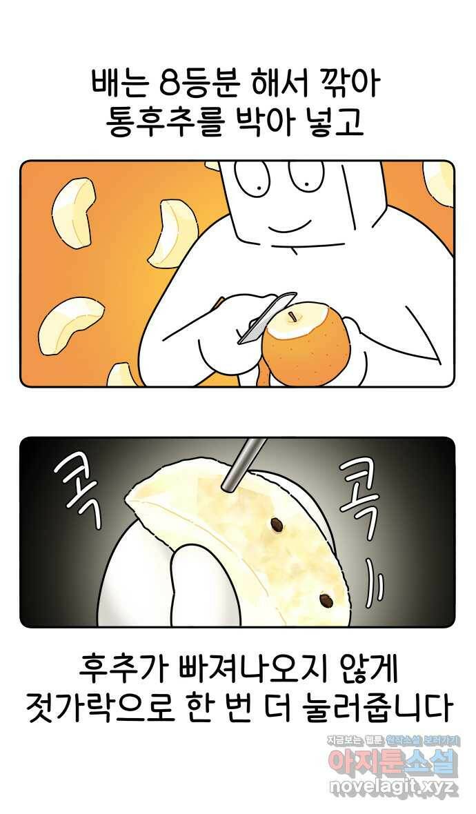먹는 인생 88화 배숙 16