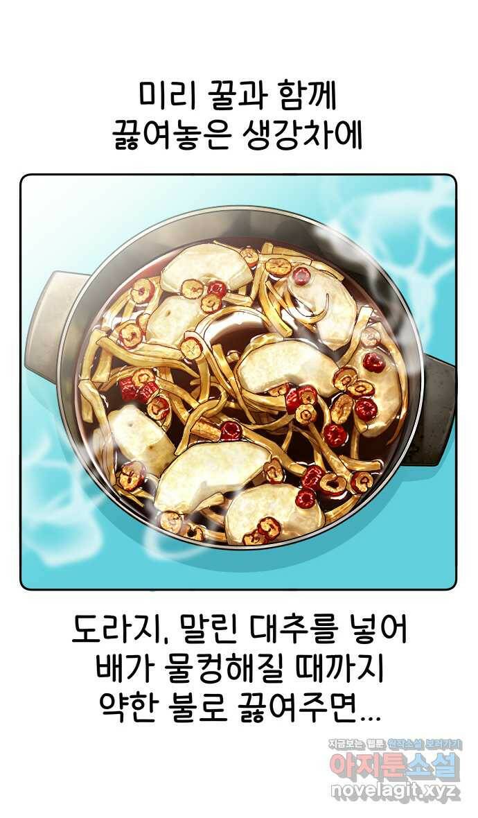 먹는 인생 88화 배숙 17
