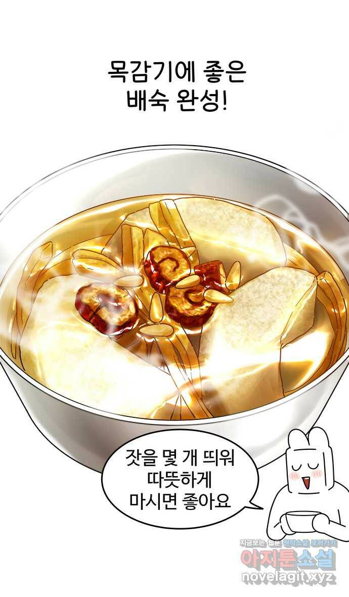 먹는 인생 88화 배숙 18