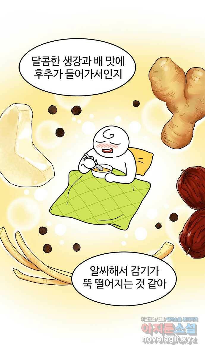 먹는 인생 88화 배숙 20