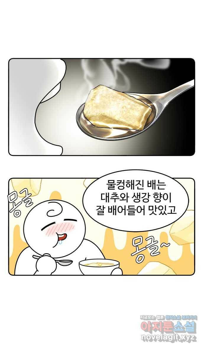 먹는 인생 88화 배숙 21