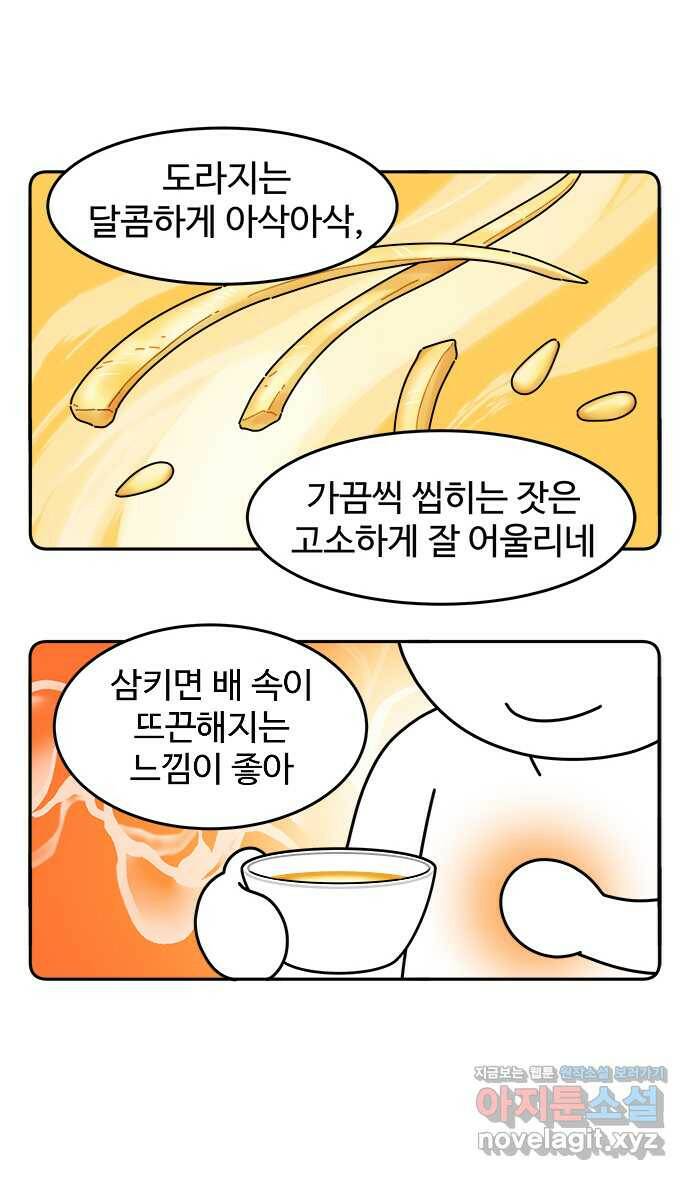 먹는 인생 88화 배숙 22