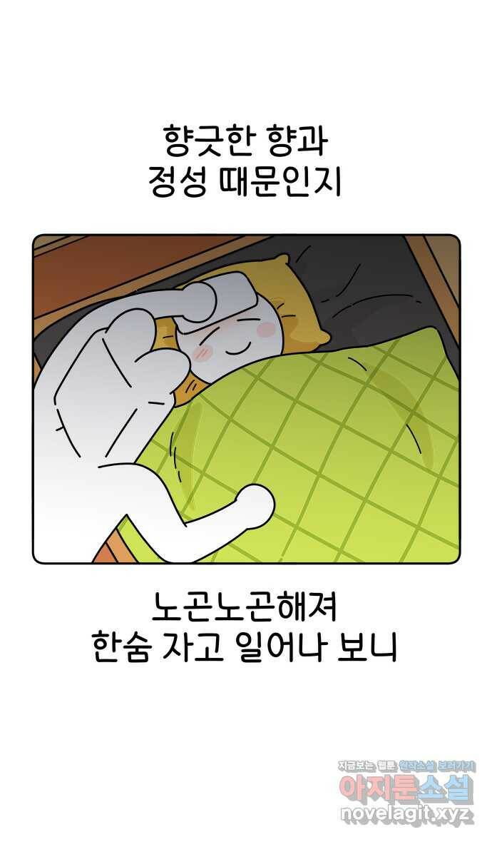 먹는 인생 88화 배숙 23