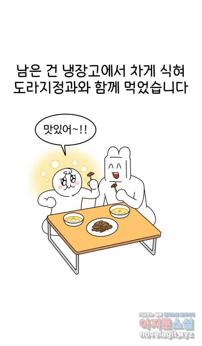 먹는 인생 88화 배숙 25