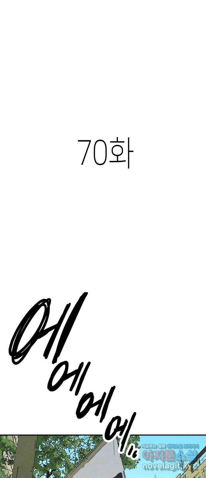 반짝반짝 작은 눈 70화 1