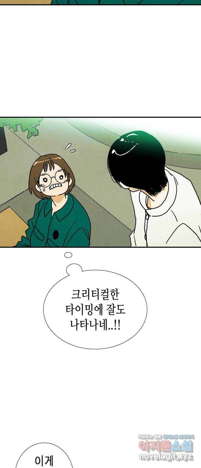 반짝반짝 작은 눈 70화 14