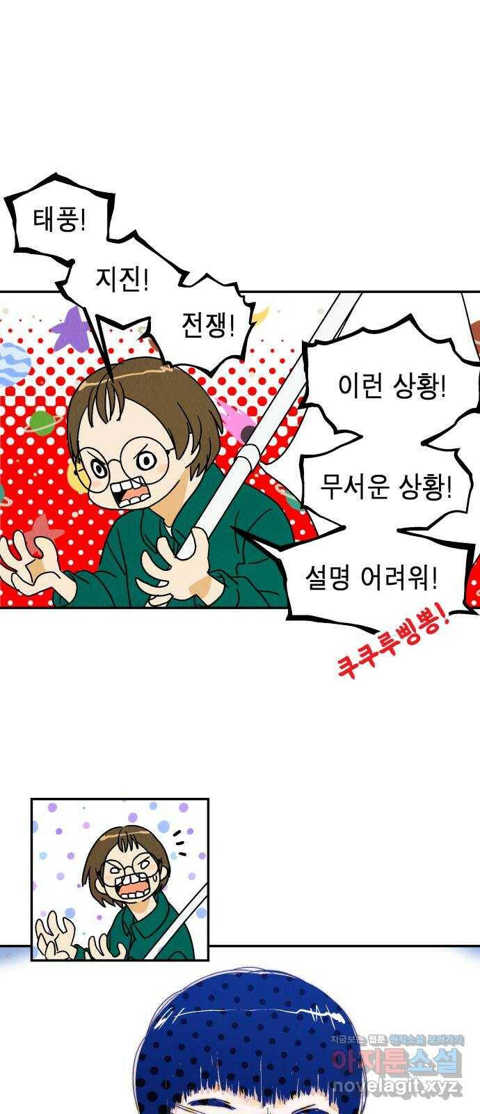 반짝반짝 작은 눈 70화 16