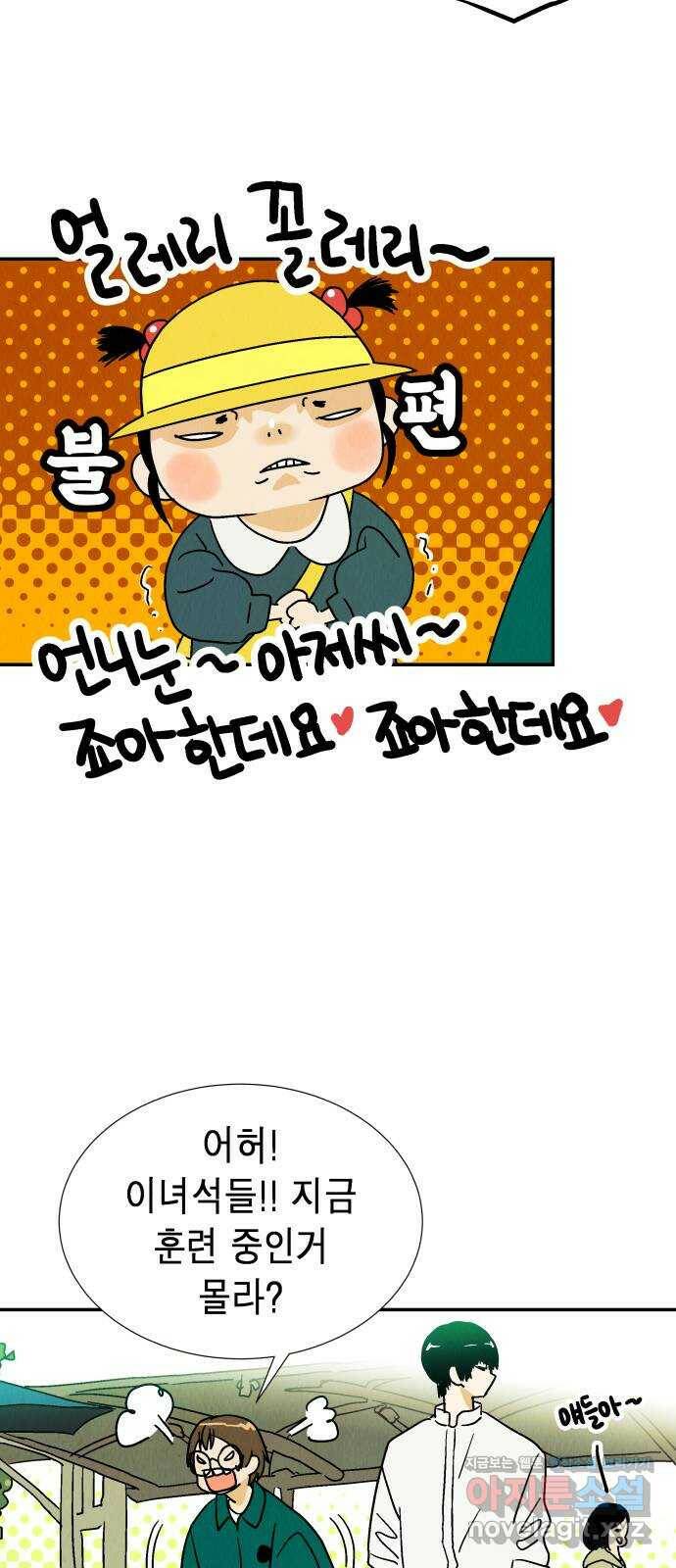 반짝반짝 작은 눈 70화 19