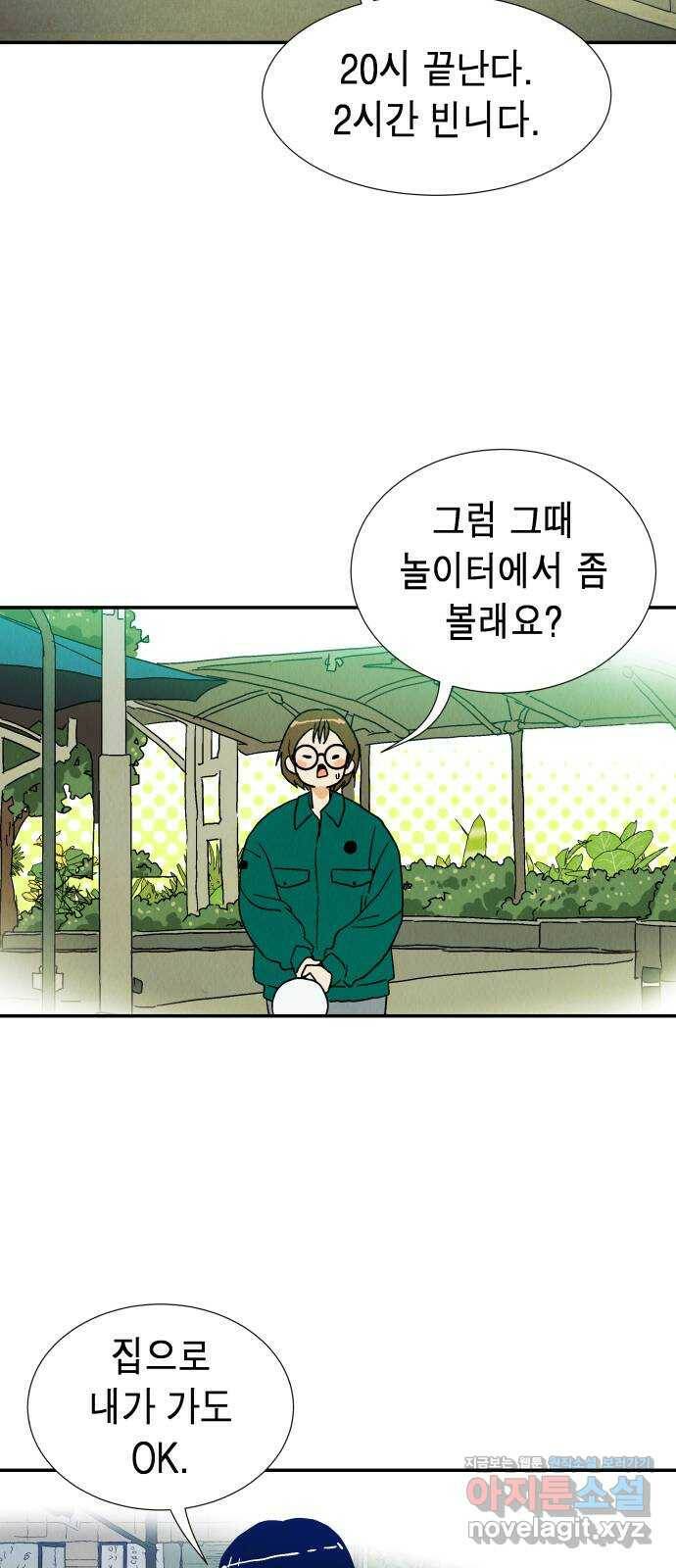 반짝반짝 작은 눈 70화 31