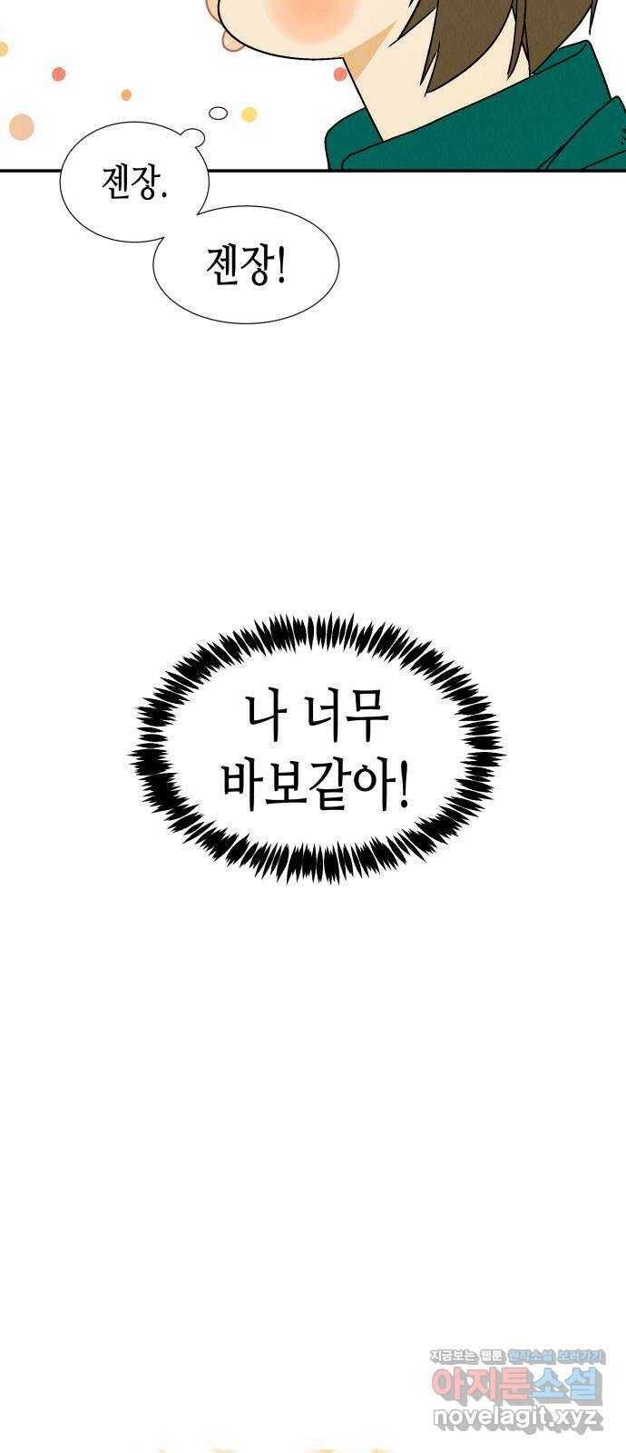 반짝반짝 작은 눈 70화 34