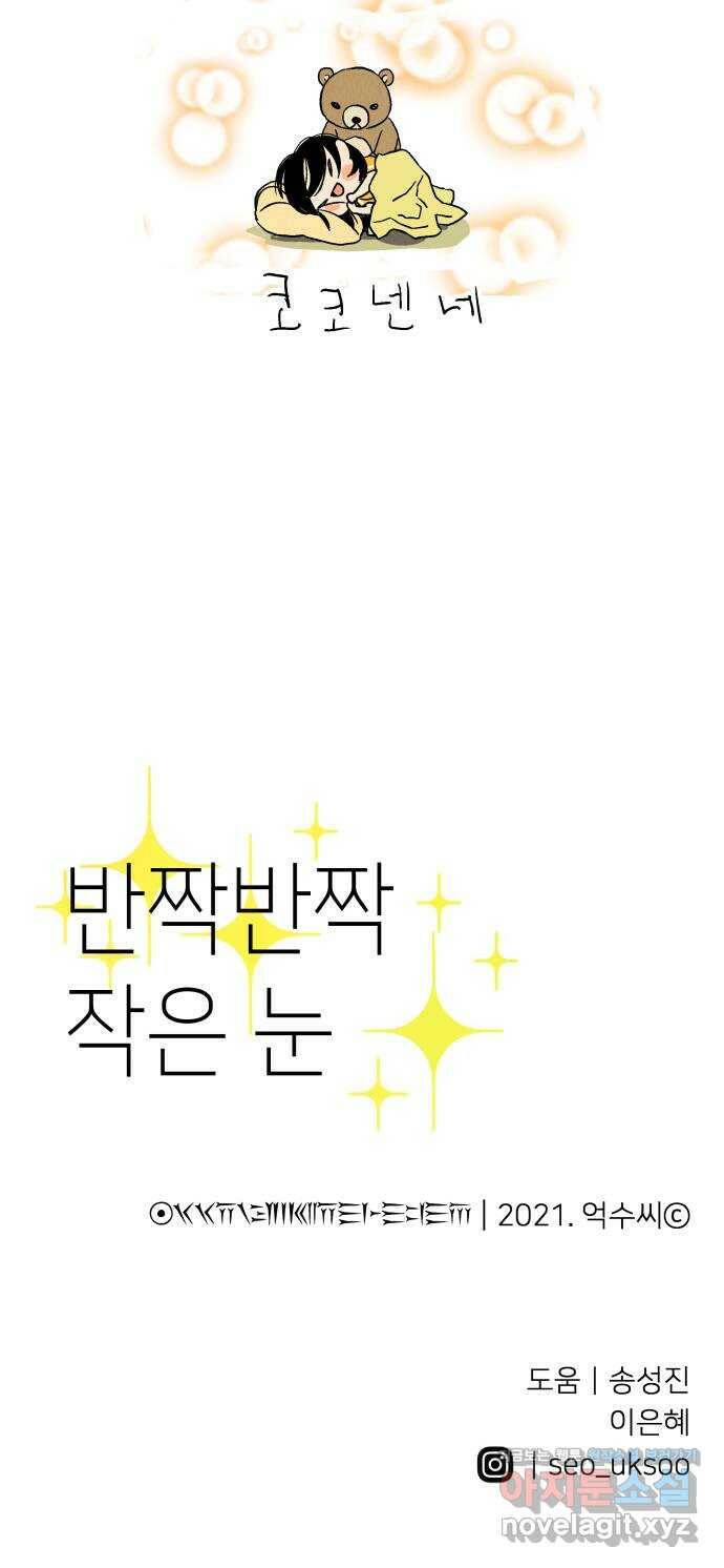 반짝반짝 작은 눈 70화 35