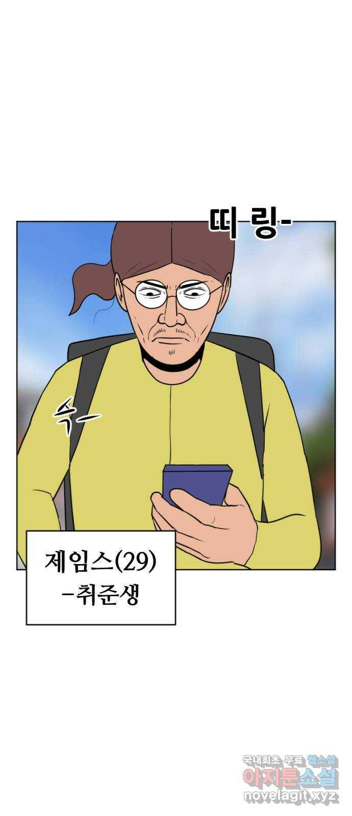 언덕 위의 제임스 355화 비둘기 전쟁 (1) 2