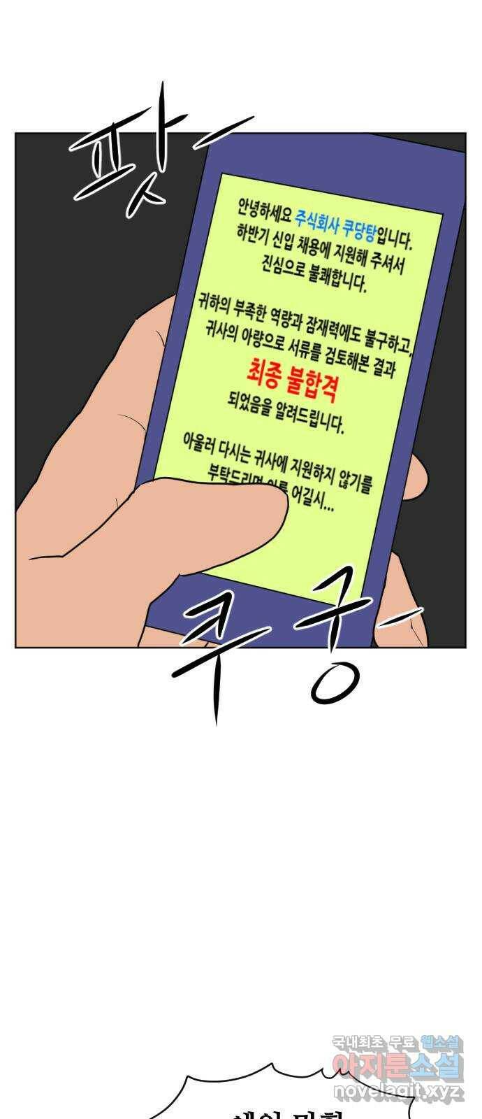 언덕 위의 제임스 355화 비둘기 전쟁 (1) 3