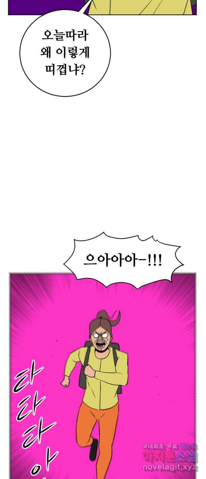언덕 위의 제임스 355화 비둘기 전쟁 (1) 9