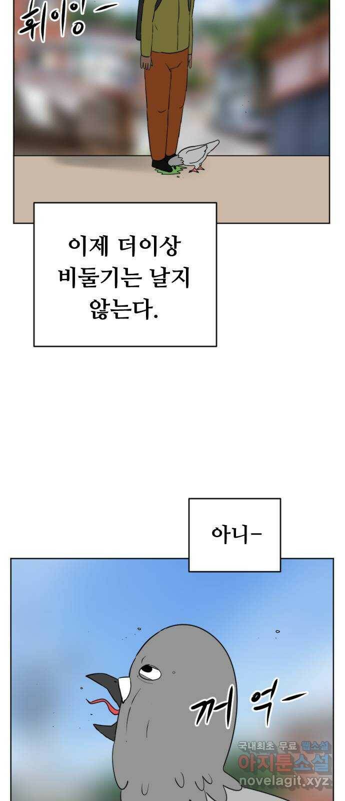 언덕 위의 제임스 355화 비둘기 전쟁 (1) 16