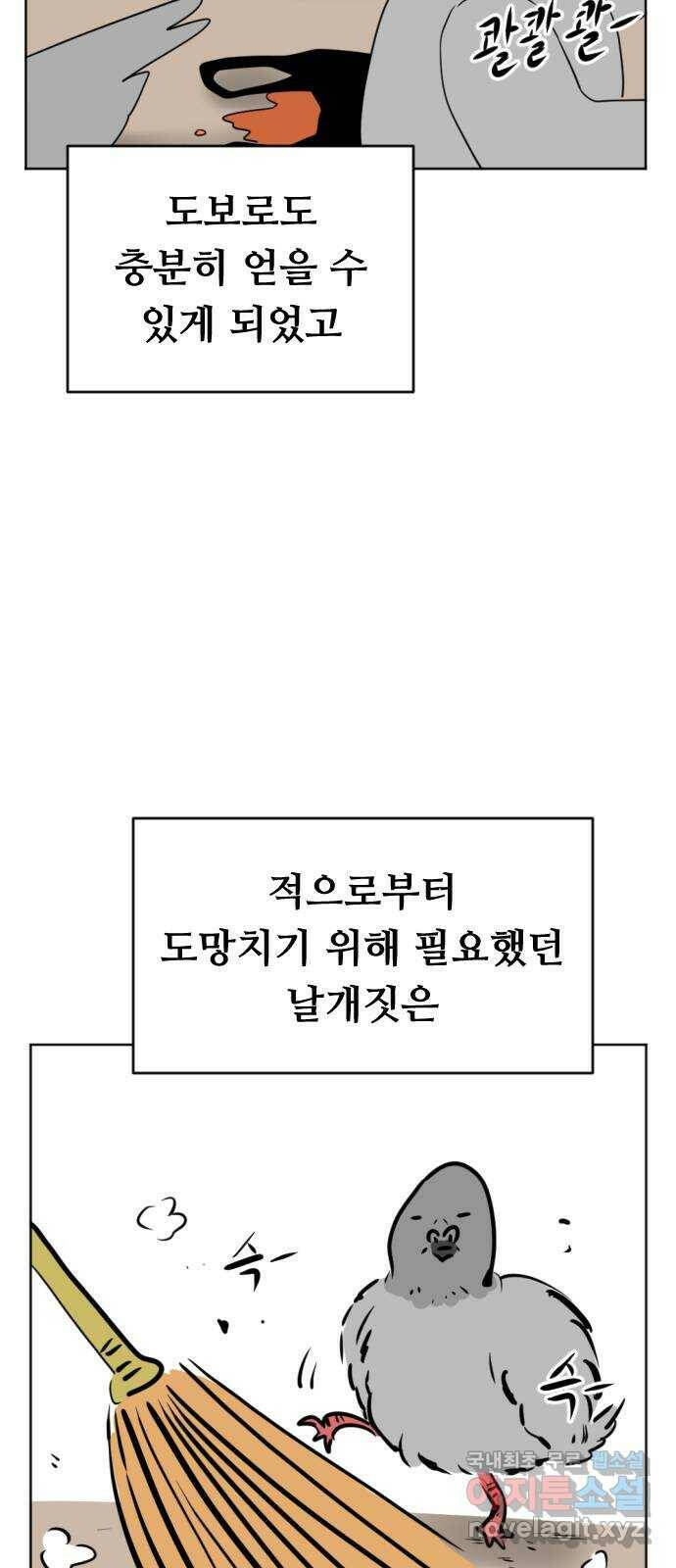언덕 위의 제임스 355화 비둘기 전쟁 (1) 18