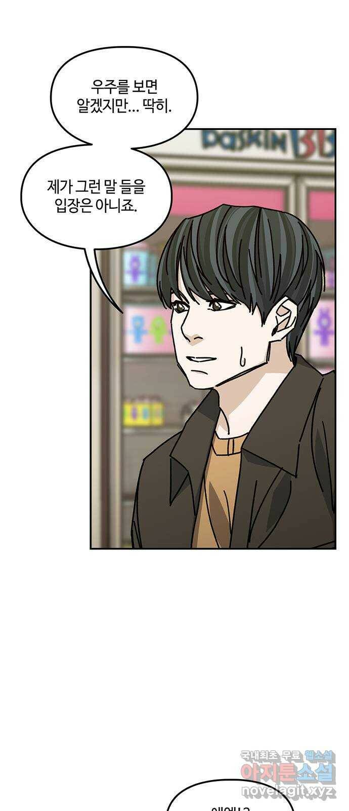 이별학 30화 18