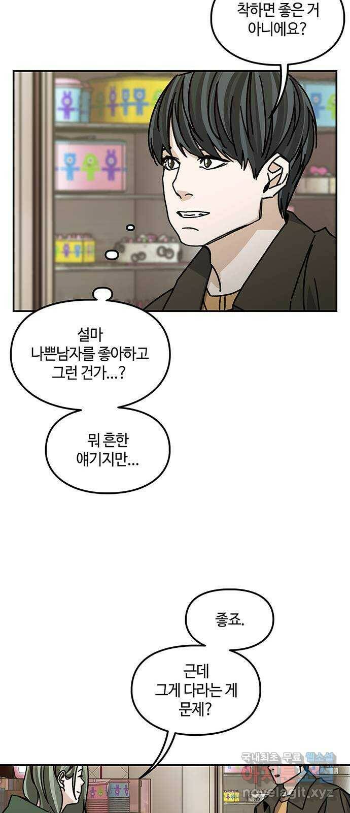 이별학 30화 26