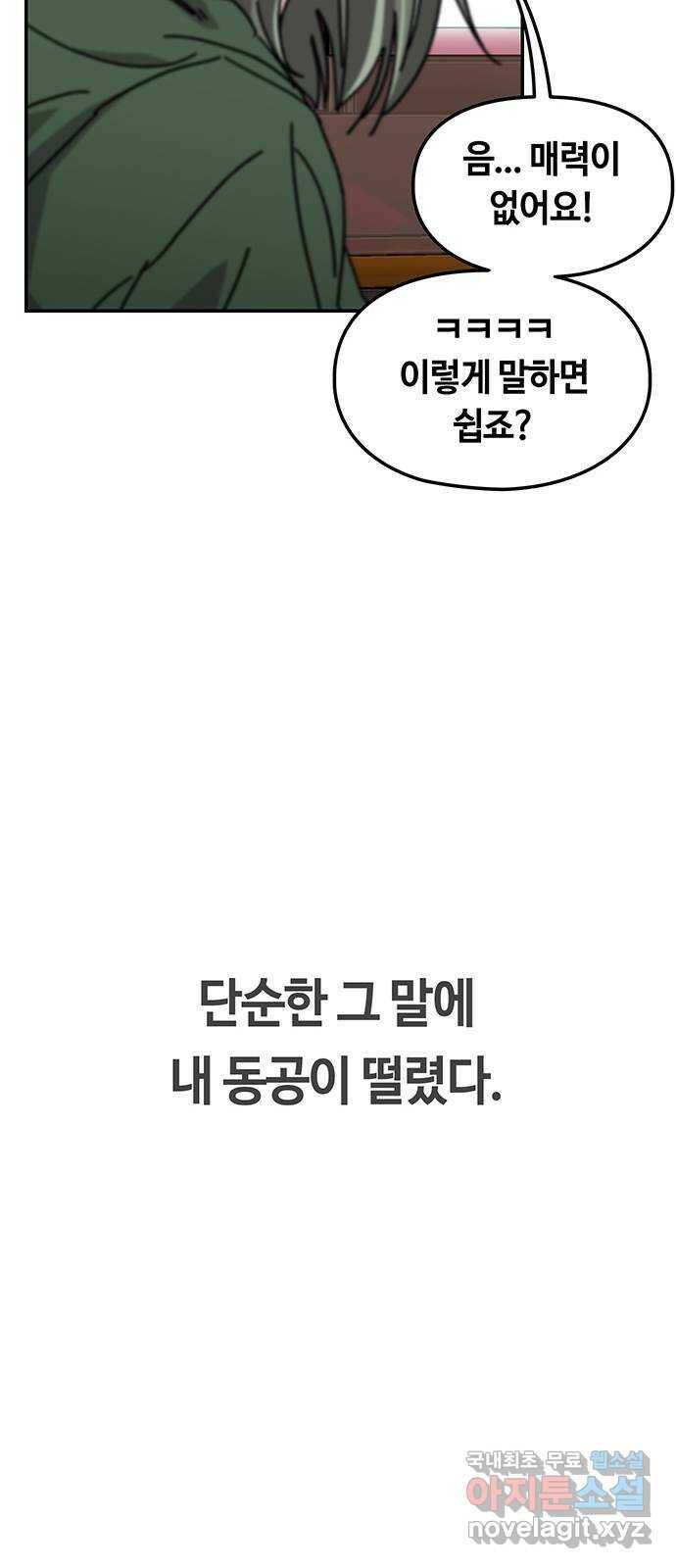 이별학 30화 28