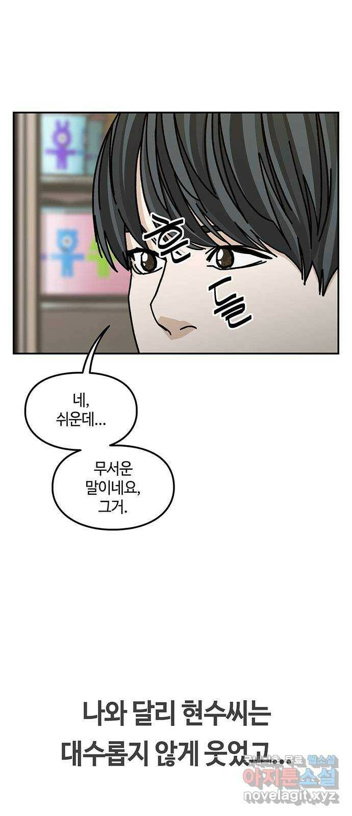 이별학 30화 29