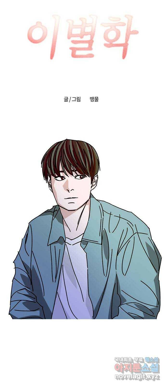 이별학 30화 38