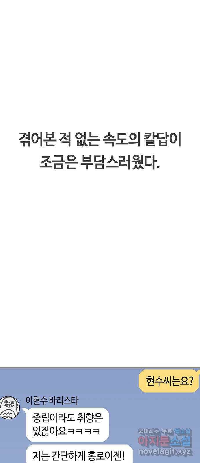 이별학 30화 53