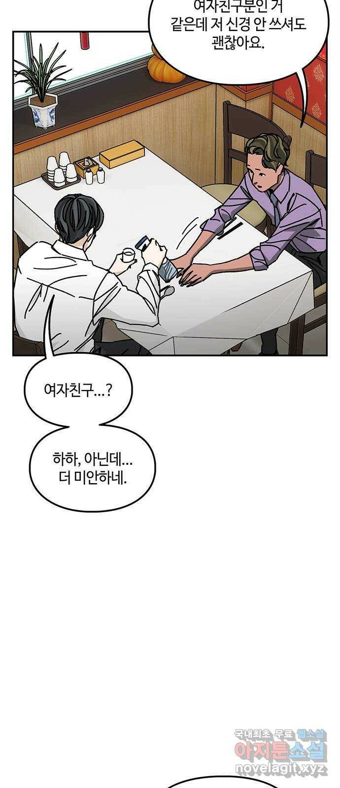이별학 30화 57