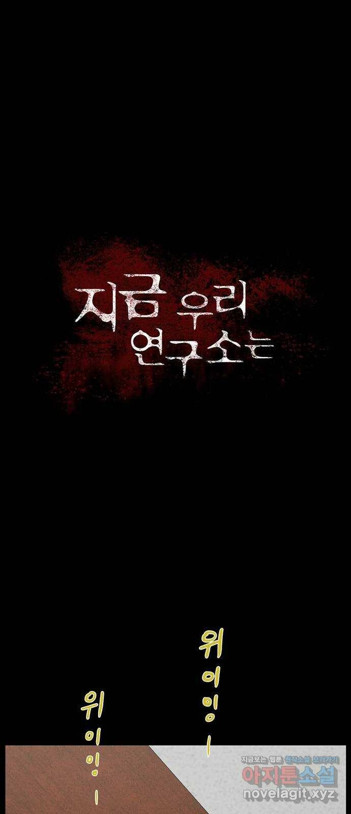 지금 우리 연구소는 4화 예상치 못한 소식 5