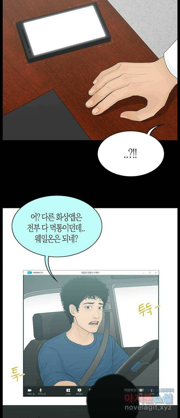 지금 우리 연구소는 4화 예상치 못한 소식 6
