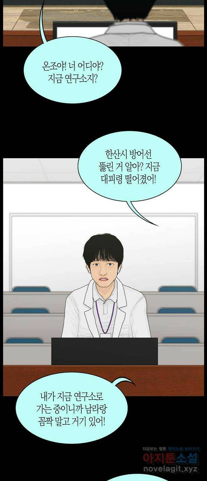 지금 우리 연구소는 4화 예상치 못한 소식 7