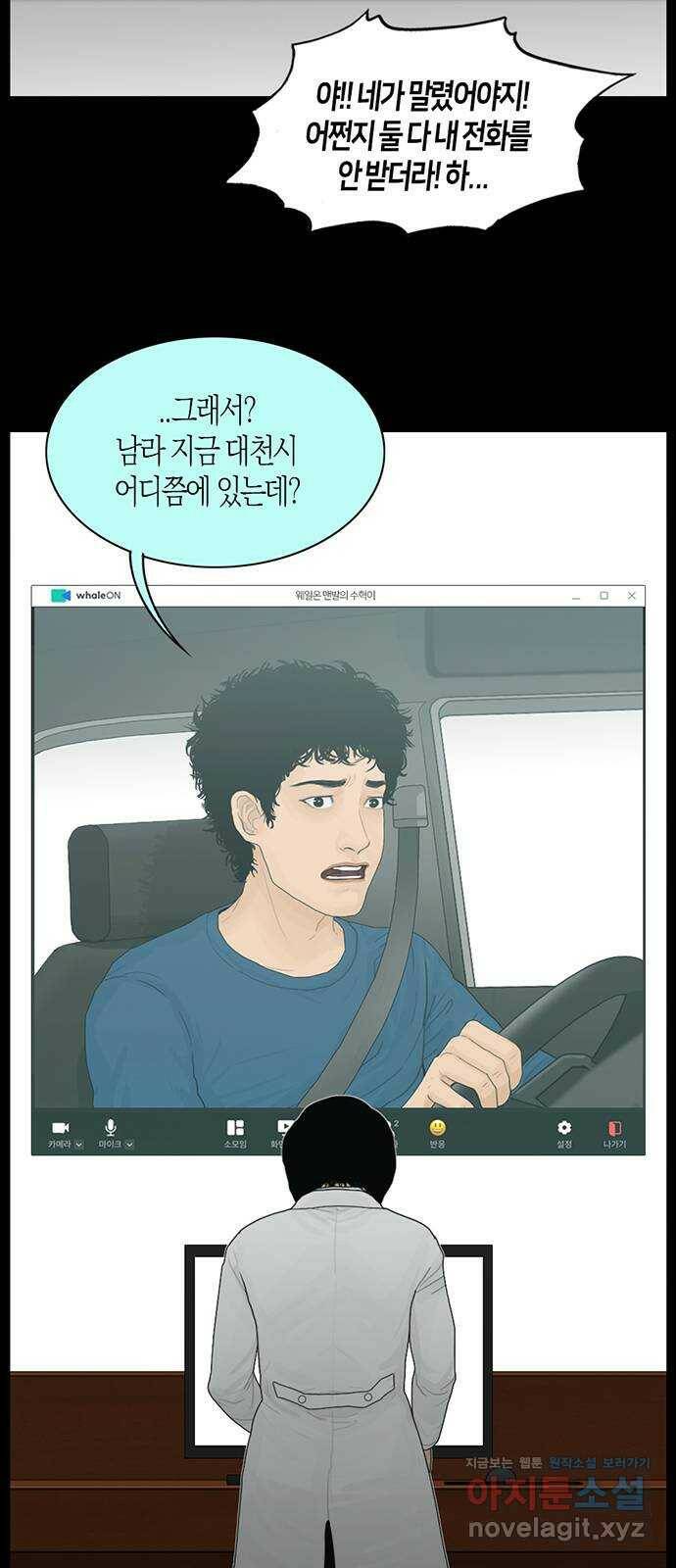 지금 우리 연구소는 4화 예상치 못한 소식 10