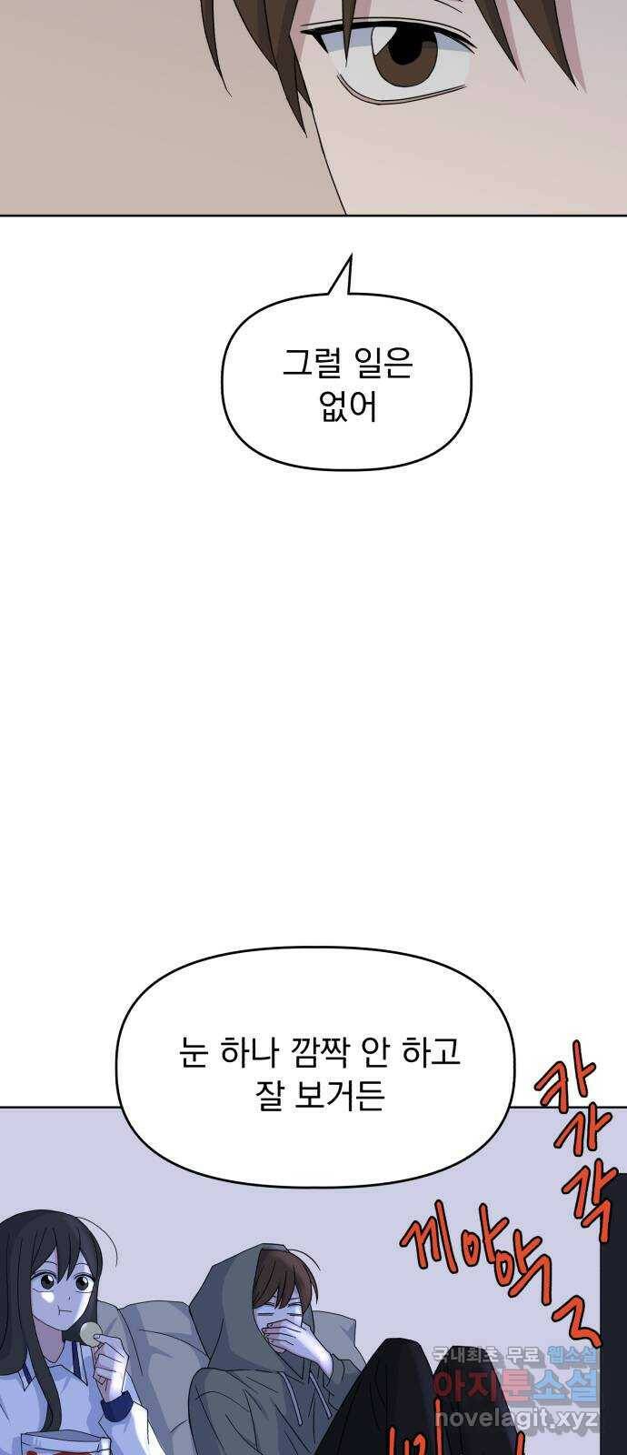 지금 우리 연구소는 4화 예상치 못한 소식 13