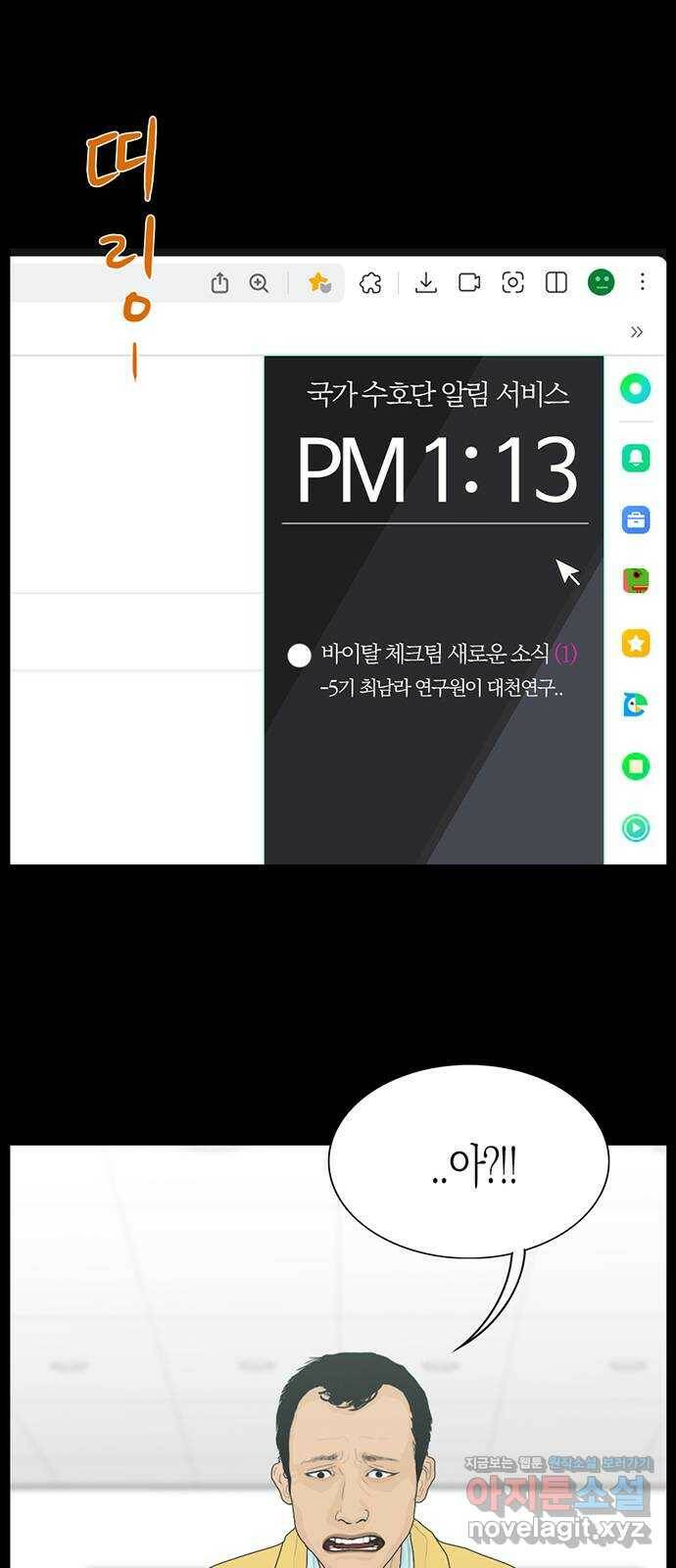 지금 우리 연구소는 4화 예상치 못한 소식 20