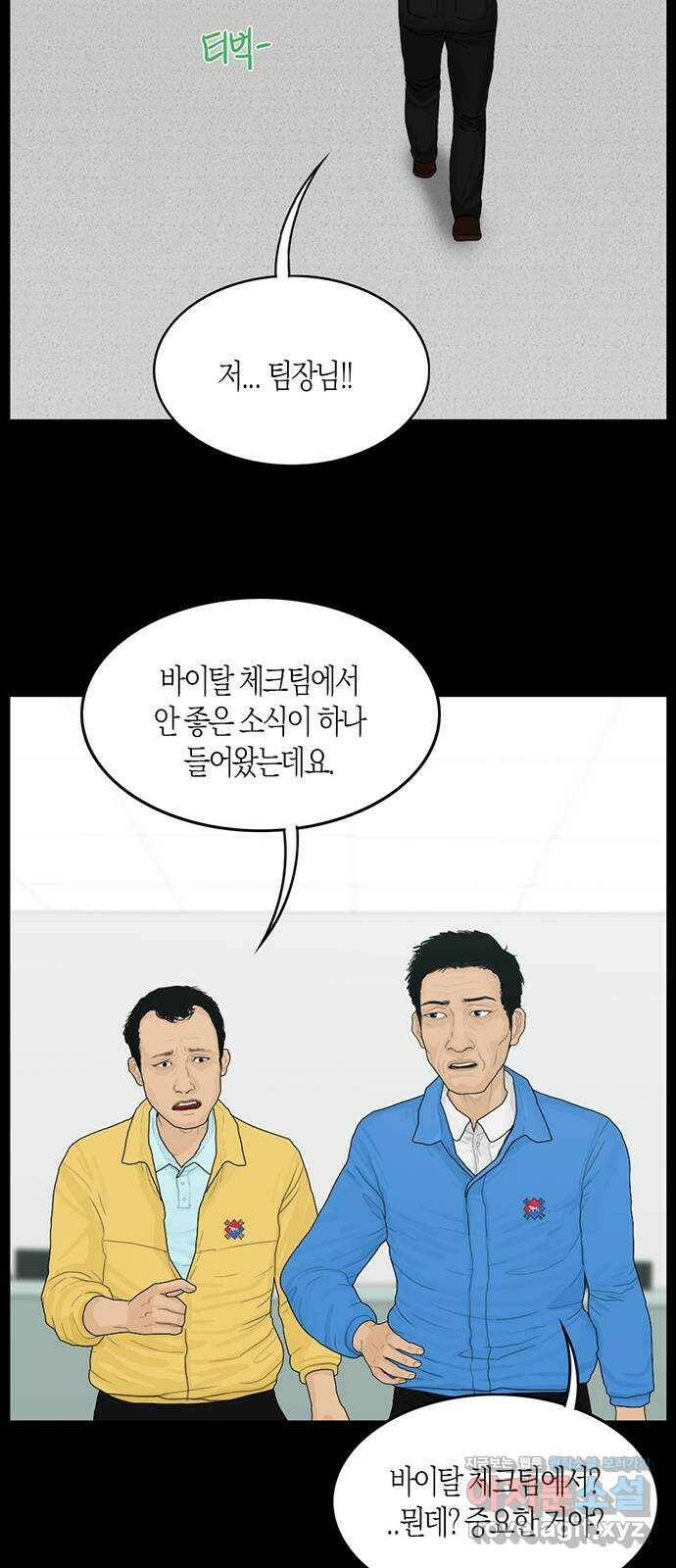 지금 우리 연구소는 4화 예상치 못한 소식 22