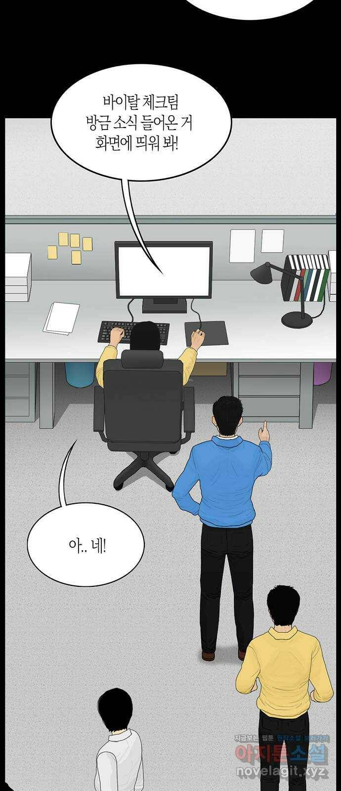 지금 우리 연구소는 4화 예상치 못한 소식 23