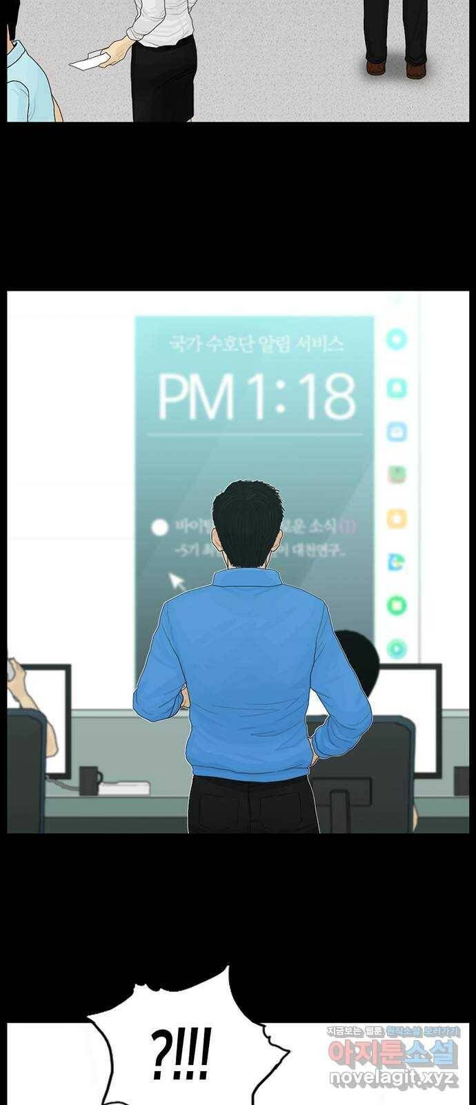 지금 우리 연구소는 4화 예상치 못한 소식 24