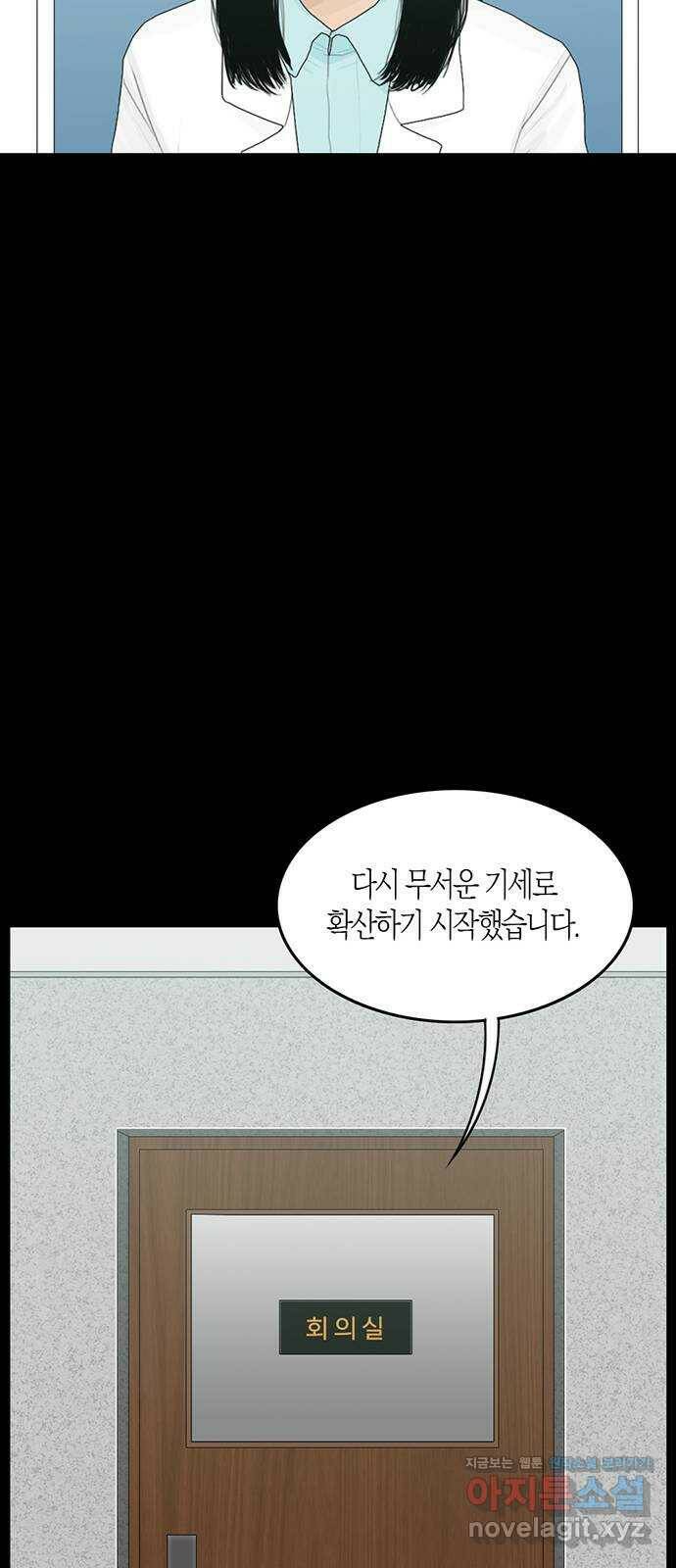 지금 우리 연구소는 4화 예상치 못한 소식 29