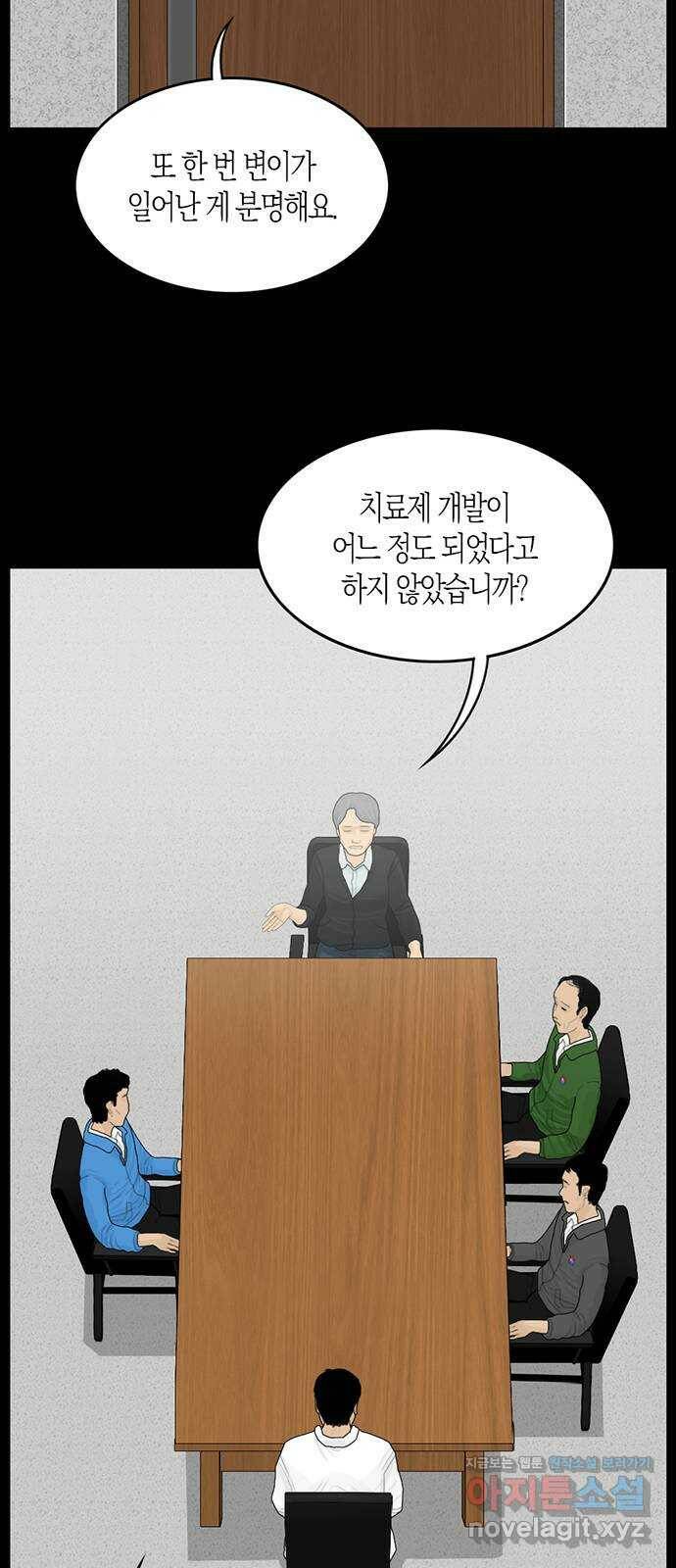 지금 우리 연구소는 4화 예상치 못한 소식 30